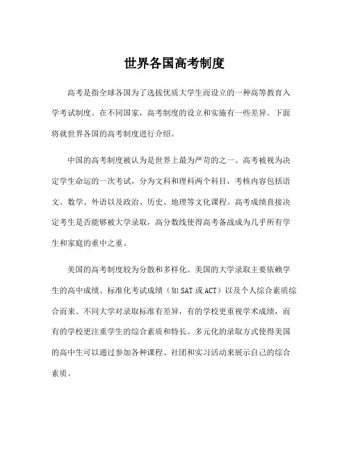 世界各国高考制度
