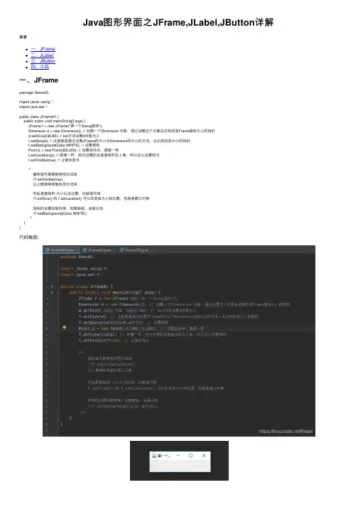 Java图形界面之JFrame,JLabel,JButton详解