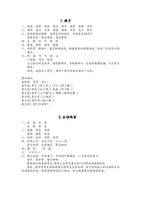人教版三年级语文下册基础训练答案