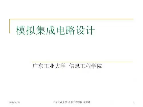 ch1 模拟集成电路设计资料
