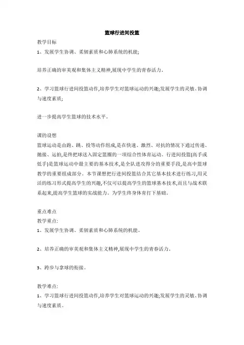 篮球行进间投篮(教案) 体育五至六年级
