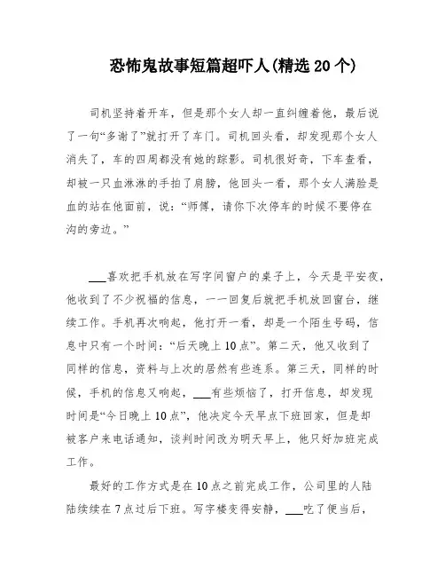 恐怖鬼故事短篇超吓人(精选20个)