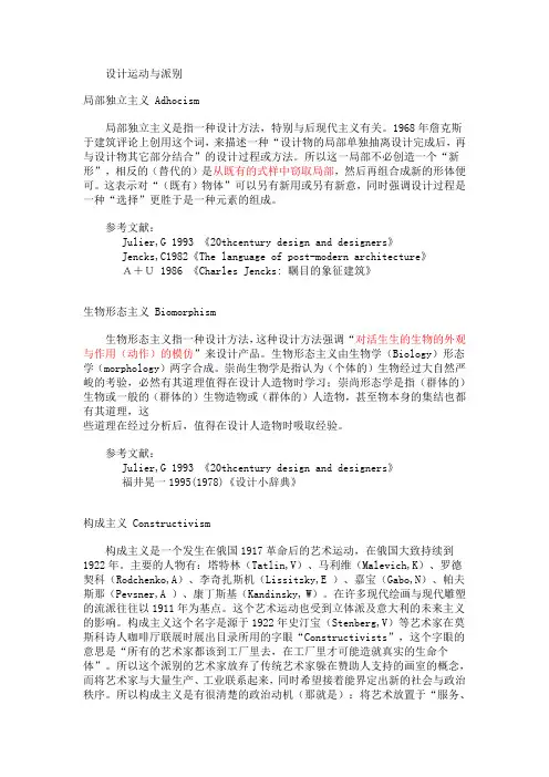 现代设计史-设计运动与派别
