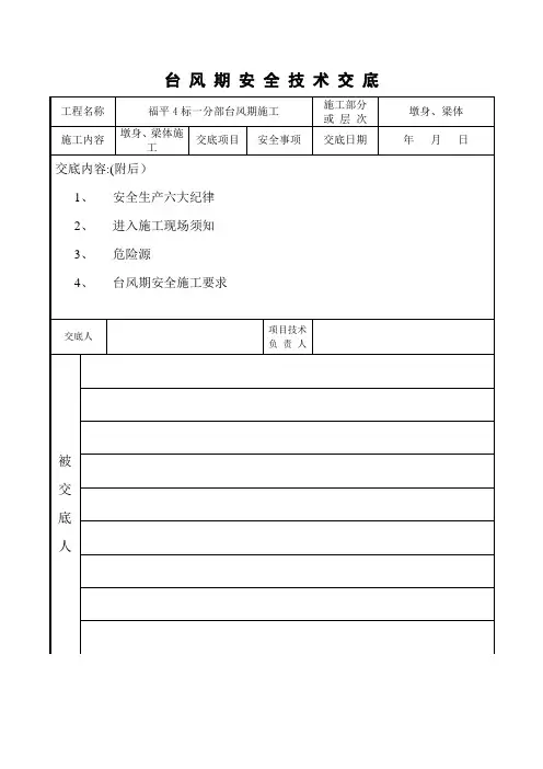 台风期施工安全技术交底