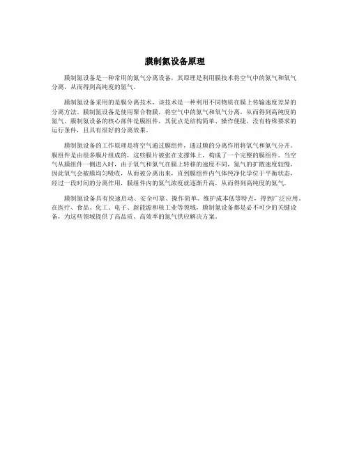 膜制氮设备原理