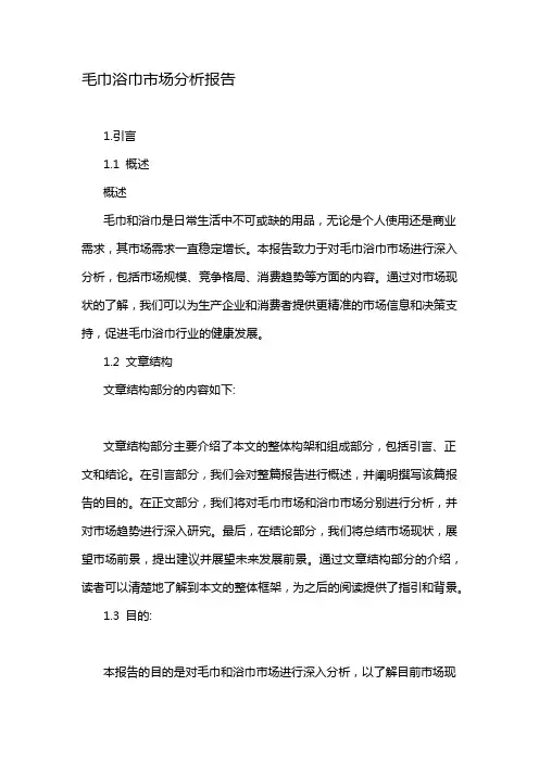 毛巾浴巾市场分析报告