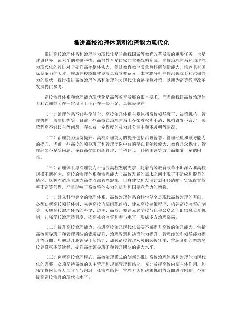 推进高校治理体系和治理能力现代化