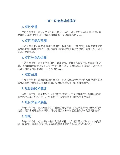 一事一议验收材料模板