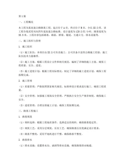 路基工程_工程施工小结(3篇)