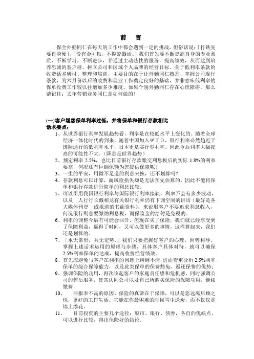 低利率话术-早会晨会销售技能培训课件专题素材