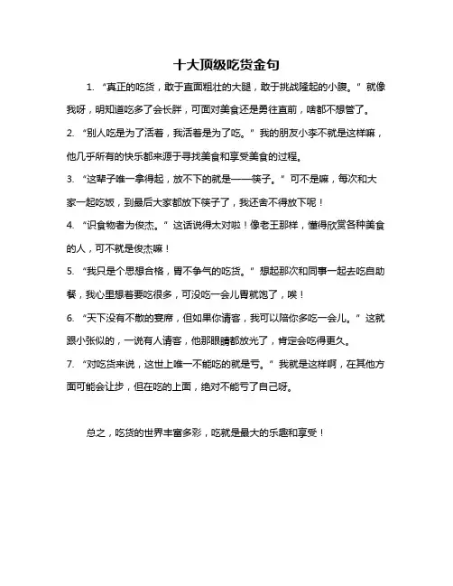 十大顶级吃货金句