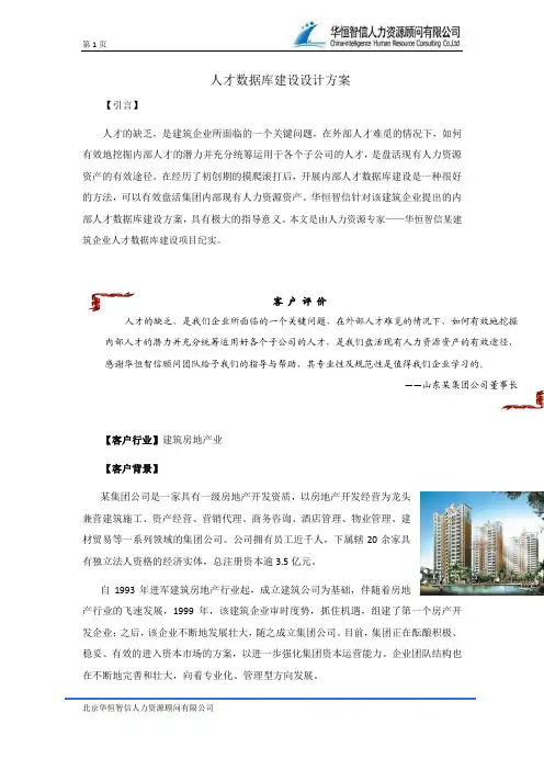 人才数据库建设设计方案