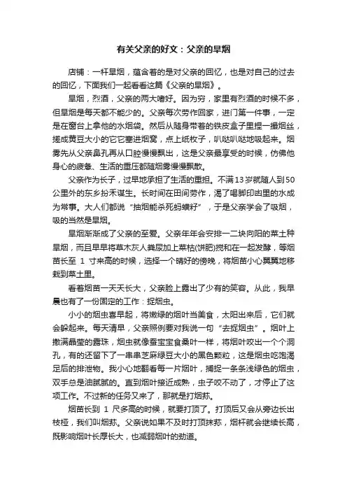 有关父亲的好文:父亲的旱烟
