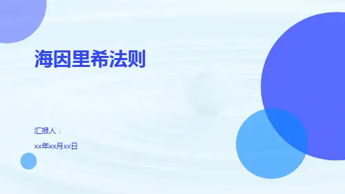海因里希法则