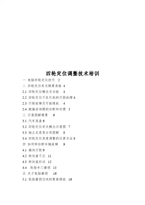 四轮定位调整技术培训