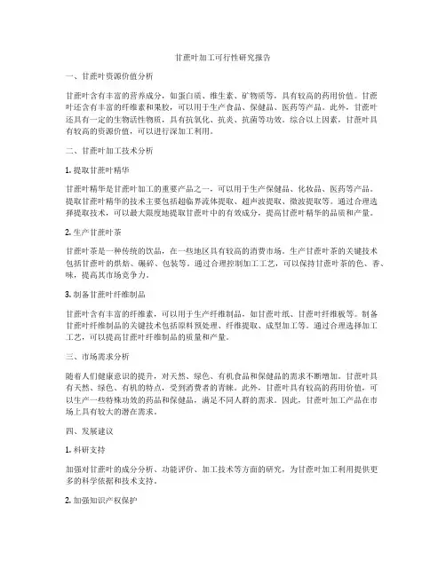 甘蔗叶加工可行性研究报告