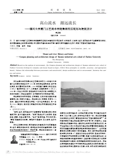 厦门工艺美术学院集美校区规划与建筑设计