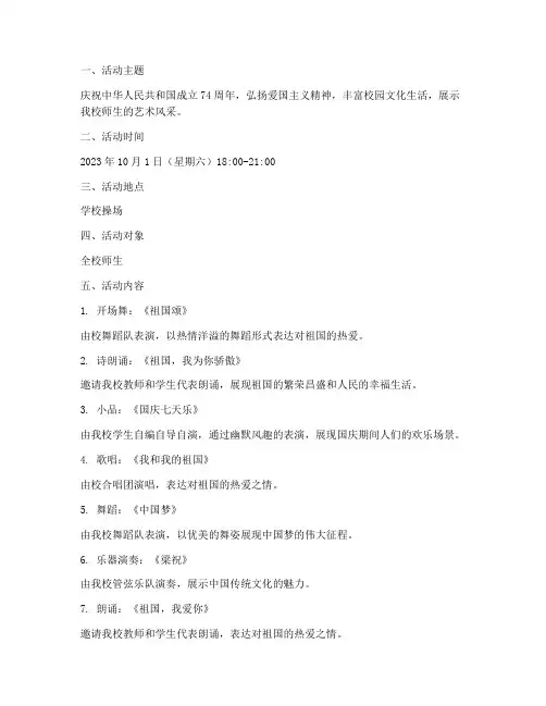 中学国庆文艺晚会方案
