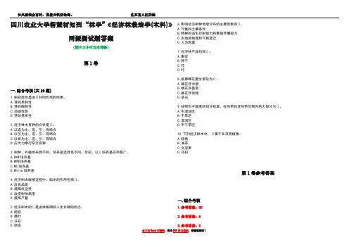 四川农业大学智慧树知到“林学”《经济林栽培学(本科)》网课测试题答案卷5