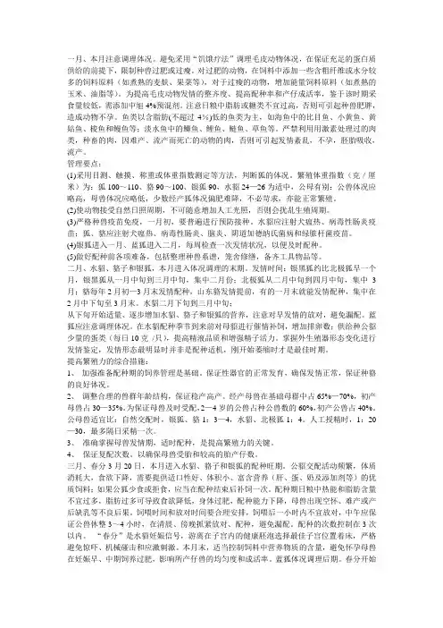 狐貉养殖十二月