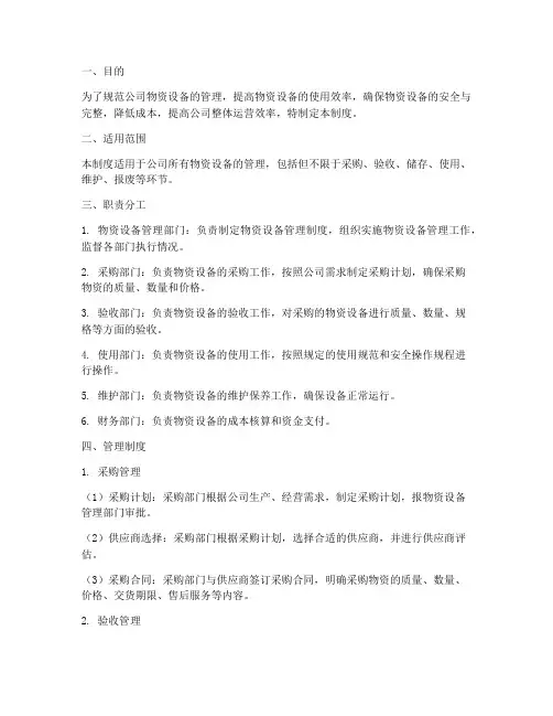 物资设备管理制度及流程