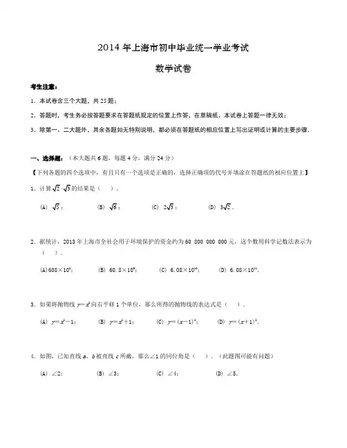 2014年上海市中考数学试卷及答案Word版
