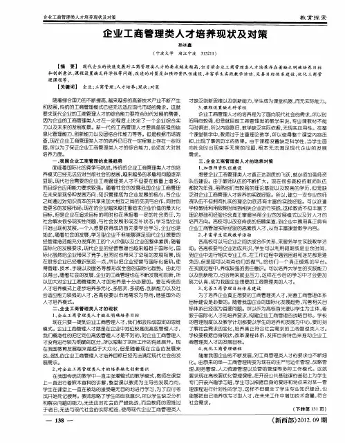 企业工商管理类人才培养现状及对策