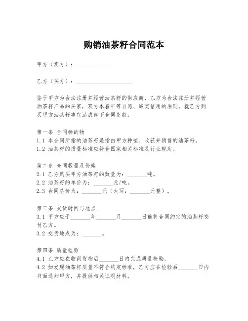 购销油茶籽合同范本