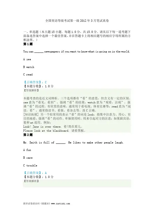 全国英语等级考试第一级2012年3月笔试真卷