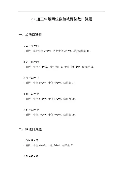 三年级两位数加减两位数口算题