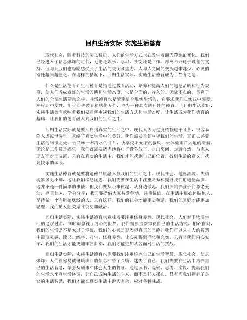 回归生活实际 实施生活德育