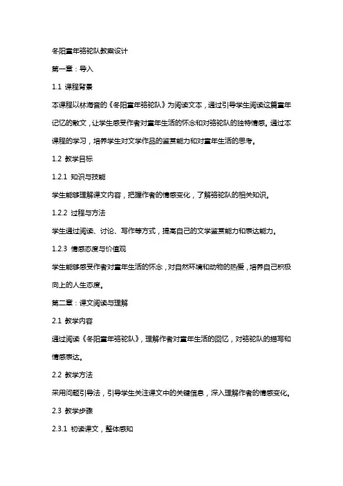 冬阳童年骆驼队教案设计