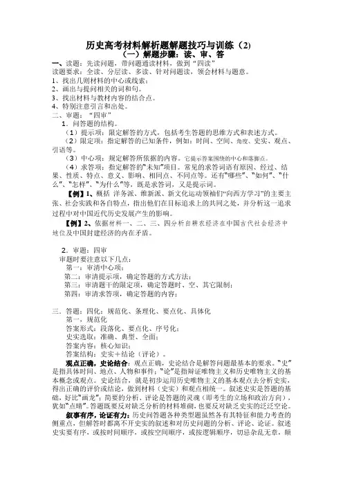 历史高考材料解析题解题技巧与训练