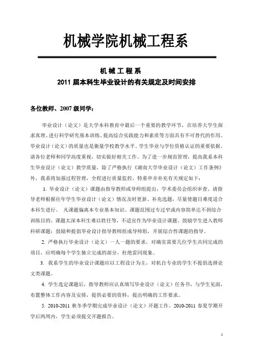 机械系07级毕业设计有关规定及时间安排
