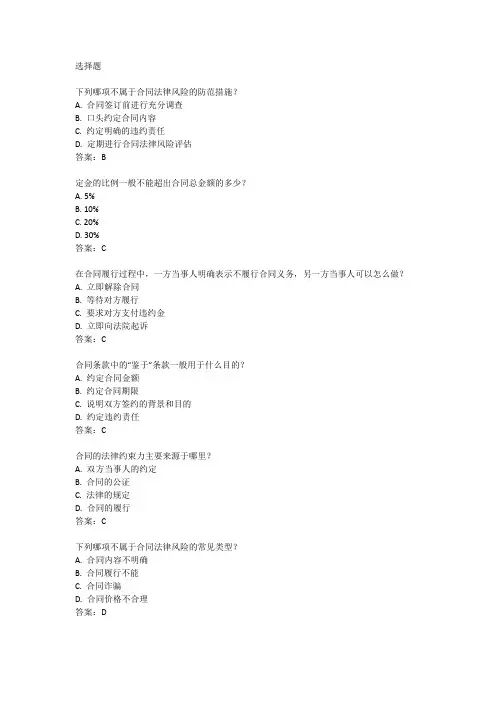 合同法律风险培训试题
