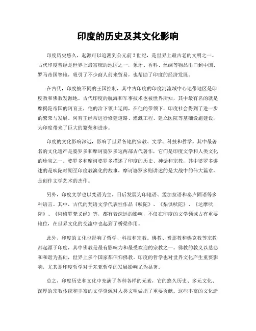 印度的历史及其文化影响