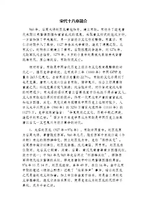 宋代十八位皇帝简介