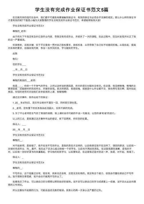 学生没有完成作业保证书范文5篇