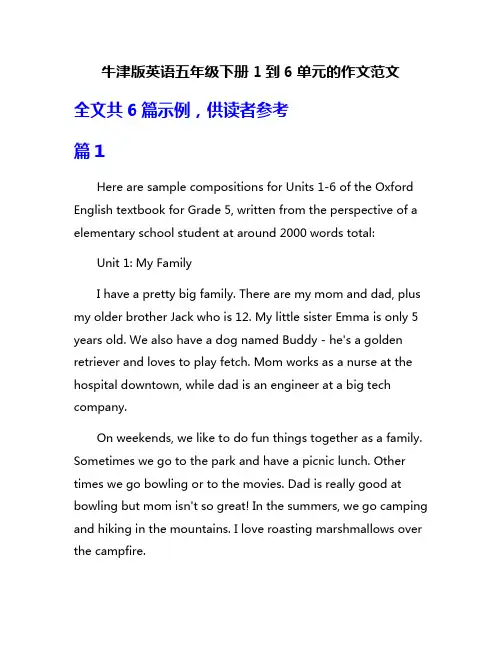 牛津版英语五年级下册1到6单元的作文范文