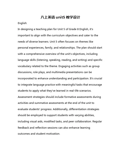 八上英语unit5教学设计