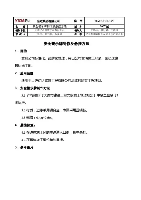 安全警示牌制作方法23