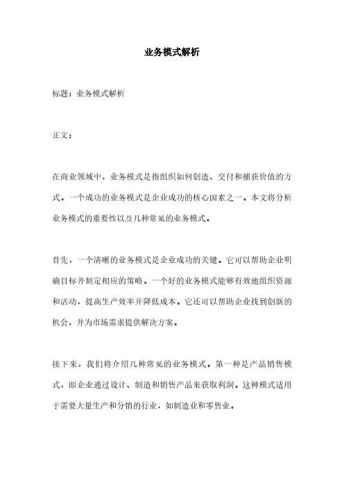 业务模式解析