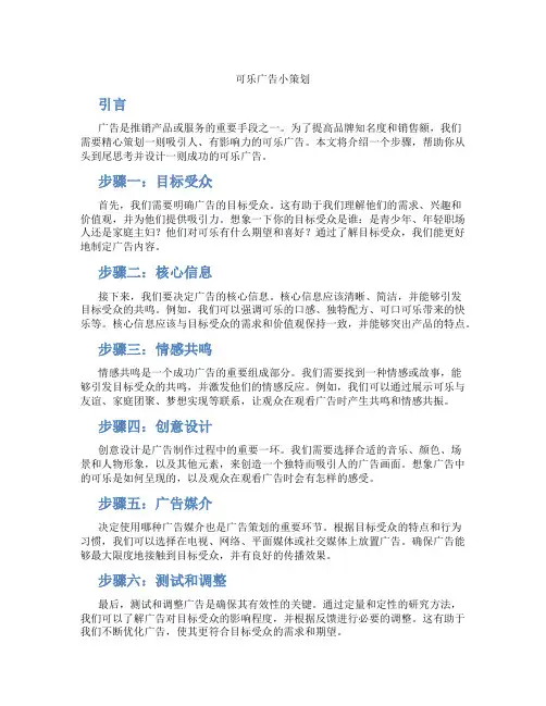 可乐广告小策划