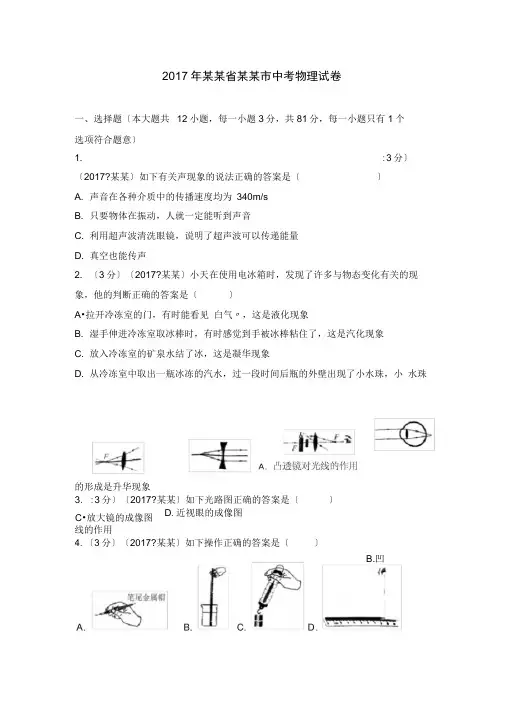 2017年湖南省长沙市中学考试物理试卷