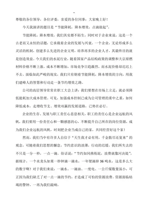 节能降耗  降本增效  点滴做起
