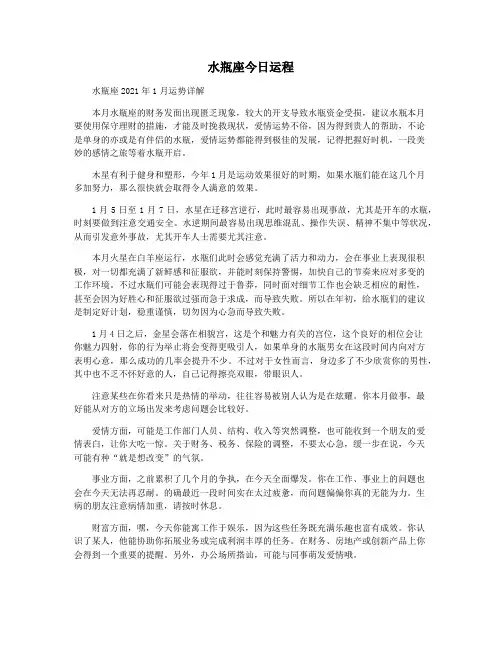 水瓶座今日运程
