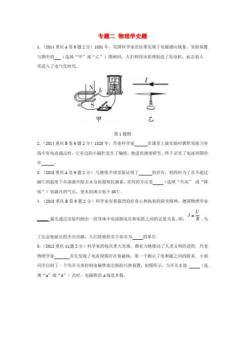 中考物理 第二部分 题型研究 专题二 物理学史题
