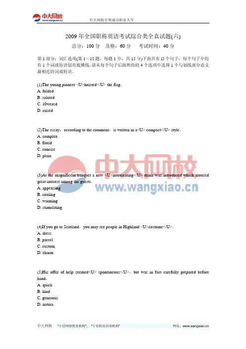 2009年全国职称英语考试综合类全真试题(六)-中大网校