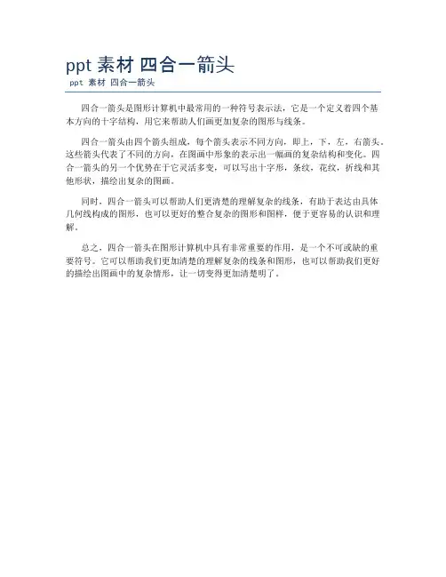 ppt 素材 四合一箭头