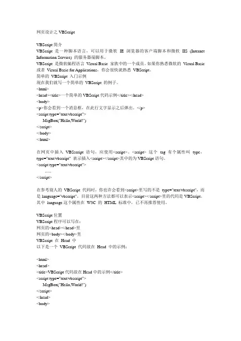 网站设计教程之vbscript